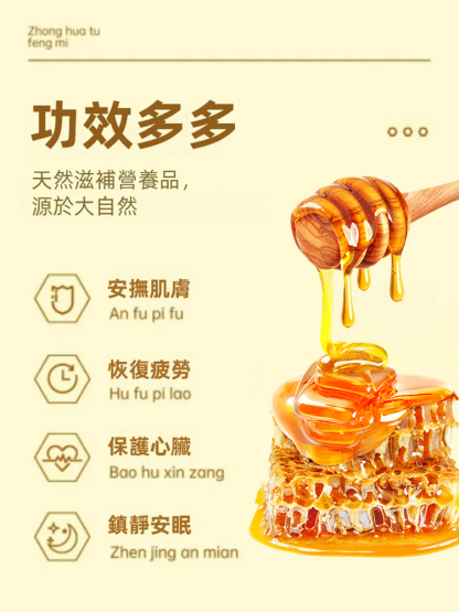 正宗野生純正天然蜂蜜