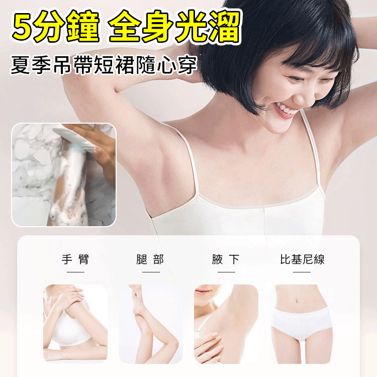溫和不易刺激光滑細膩脫毛膏