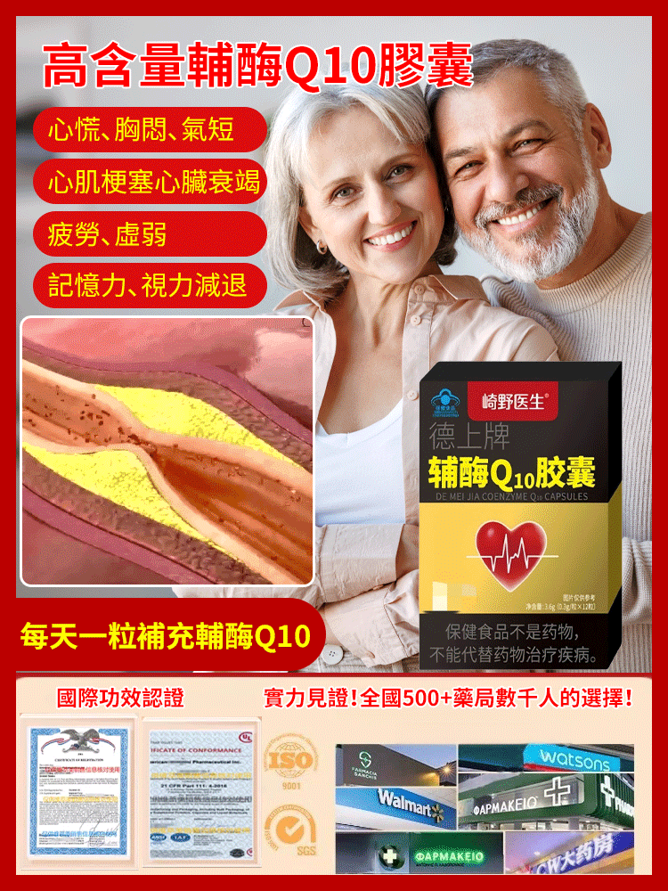 【高倍守護心臟】輔酶Q10膠囊，早晚各一粒，告別胸悶氣短心悸缺氧，讓你的心臟重新迸發活力