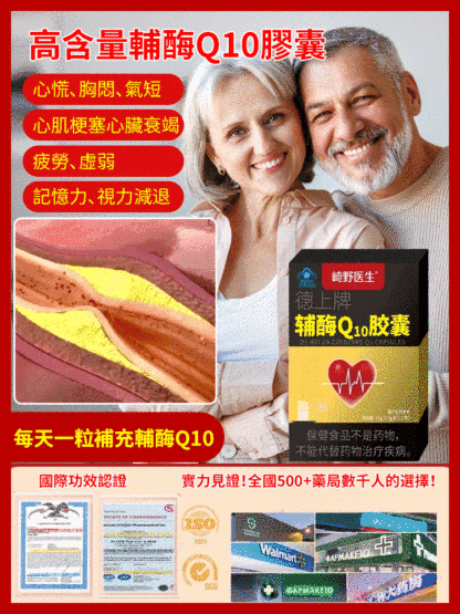 【高倍守護心臟】輔酶Q10膠囊，早晚各一粒，告別胸悶氣短心悸缺氧，讓你的心臟重新迸發活力
