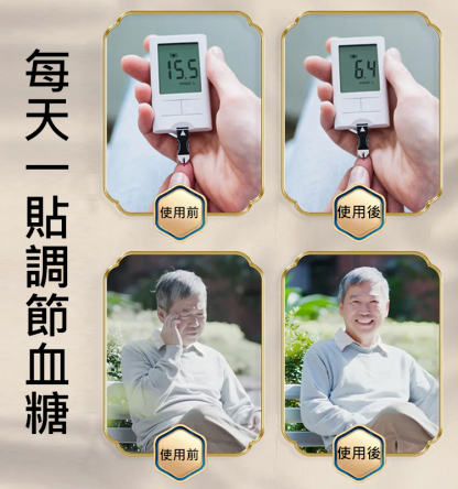 【升級款】降血糖穴位貼
