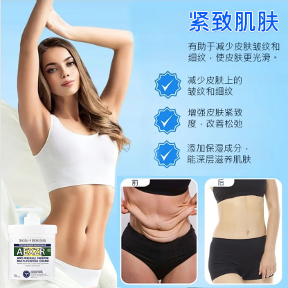 膠原蛋白身體緊緻去皺霜
