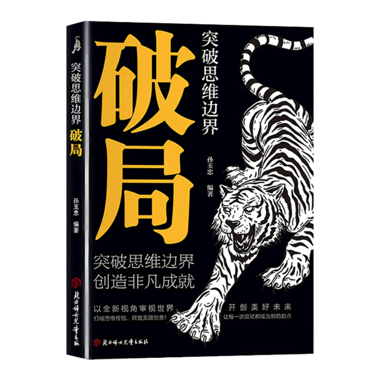 玩轉心計謀略·底層逆襲絕地翻盤破局，社交必看