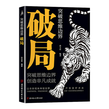 玩轉心計謀略·底層逆襲絕地翻盤破局，社交必看