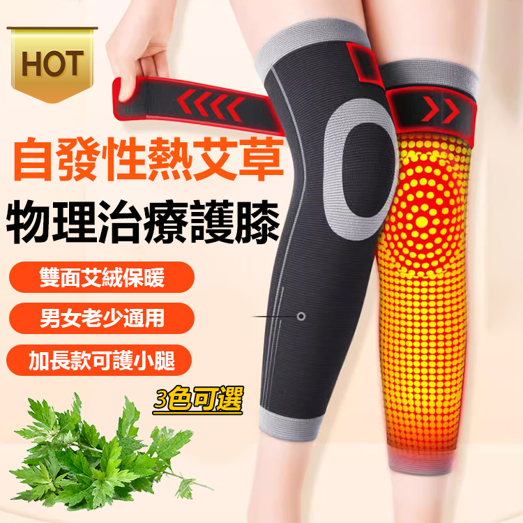 自發熱艾草理療護膝