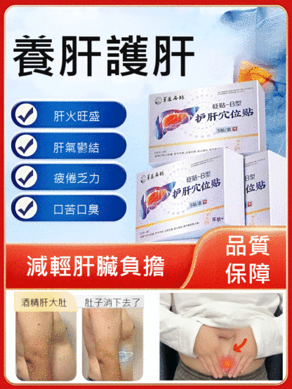 草醫扁鵲強效護肝穴位砭貼