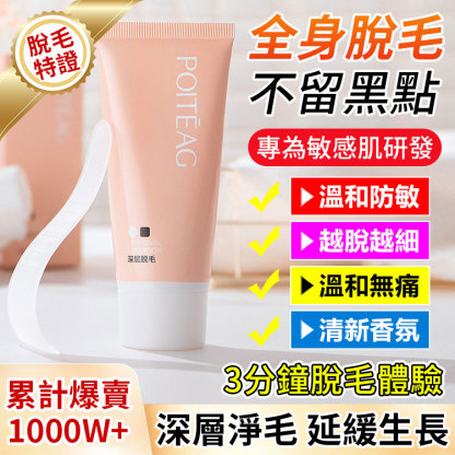 溫和不易刺激光滑細膩脫毛膏