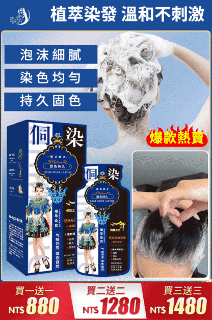 植物泡泡染發劑