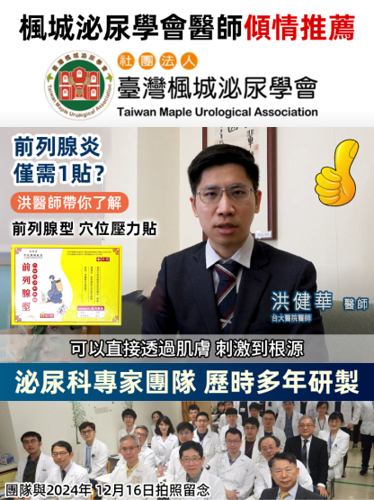 【讓男人不受腺製】前列腺保健貼，純天然草本藏藥精華，當天用當天笑，解決困擾