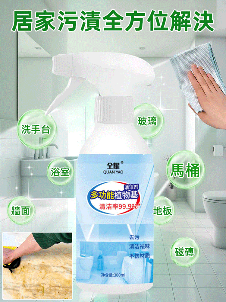 多功能植物性清潔劑