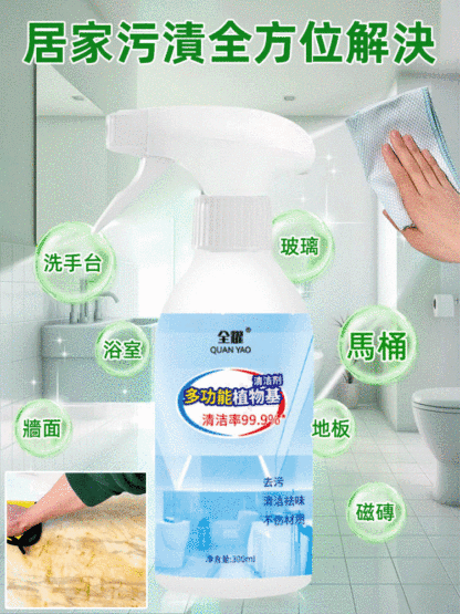 多功能植物性清潔劑