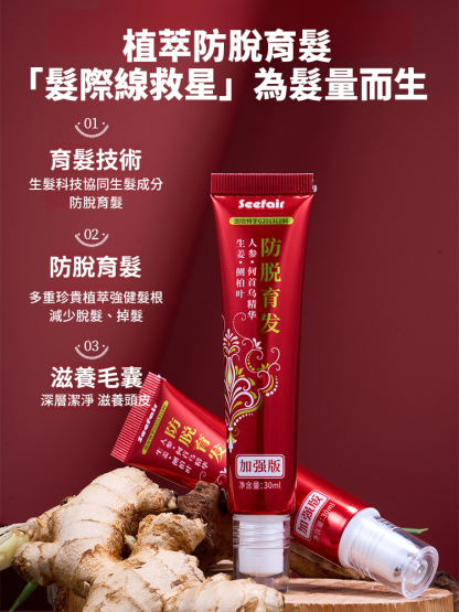 生薑防脫滾珠育髮液