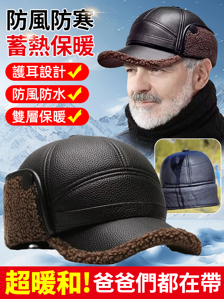 加絨護耳鴨舌帽，超級暖和，爸爸們都在帶