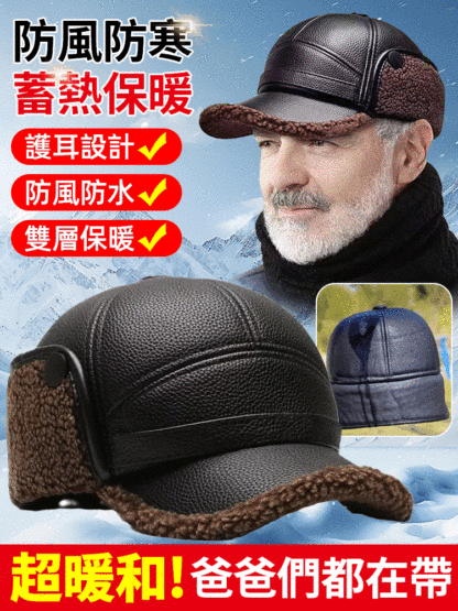 加絨護耳鴨舌帽，超級暖和，爸爸們都在帶