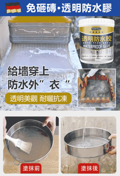 【一塗止漏】透明防水膠塗料