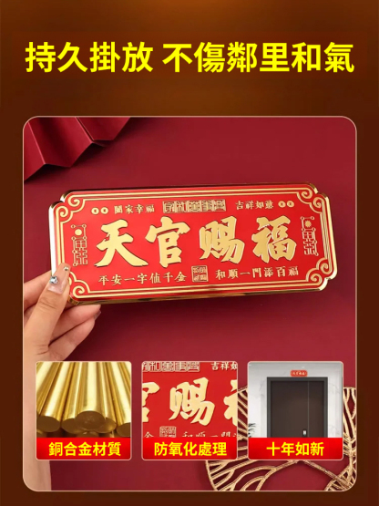 【好運一整年】天官賜福門頭貼，福到財到身體好，家旺福旺運大旺