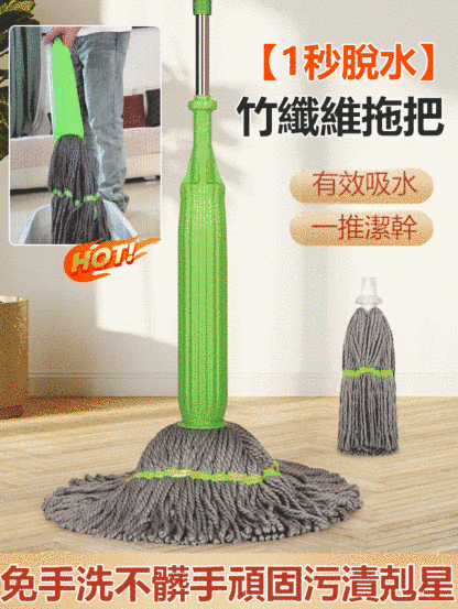 【1秒脫水】竹纖維自擰旋轉拖把
