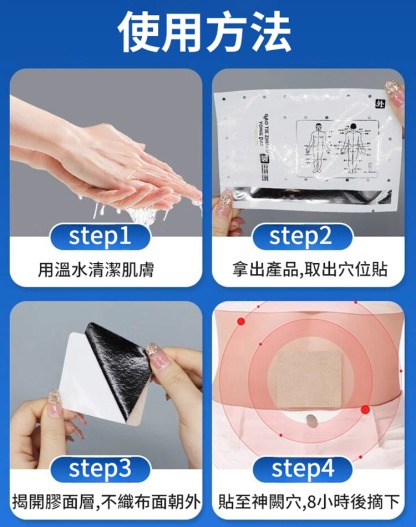 【一貼見效】中醫健康祛濕穴位貼