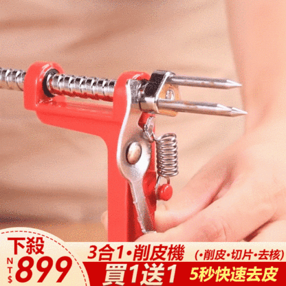 三合一蘋果削皮神器【去核 切片 削皮】