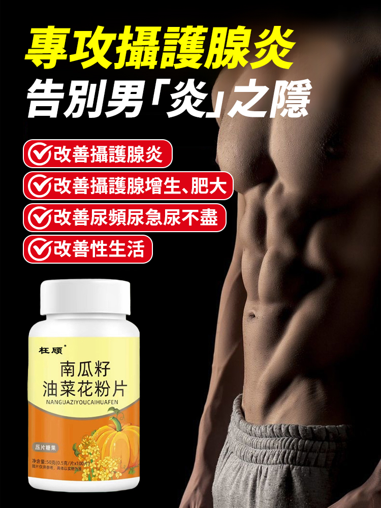 南瓜籽油營養片