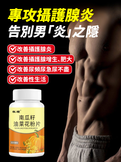 南瓜籽油營養片
