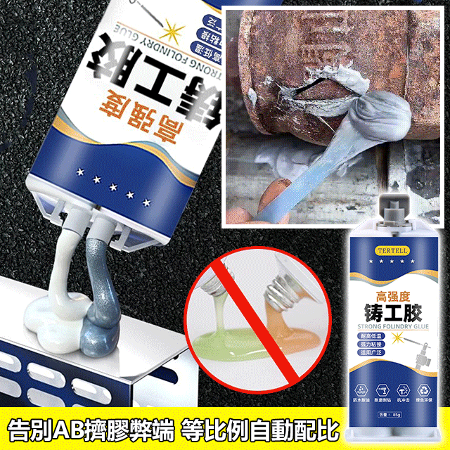 鑄工膠，又叫電焊膠，不管是黏金屬，黏塑料，水管漏水都好用！