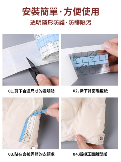 【天天穿新衣】秋冬隱形防水防臟貼，一贴隐形，防脏防水