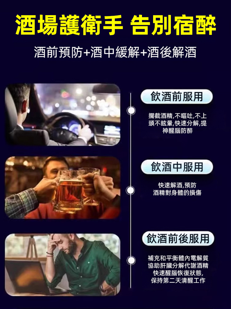 紅參葛根枸杞壓片，酒精剋星，天然解酒，加班熬夜應酬多必備