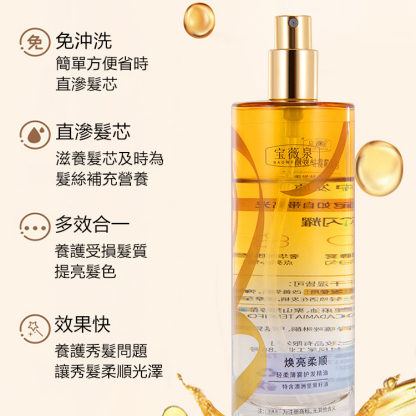 一噴柔順護髮精油噴霧