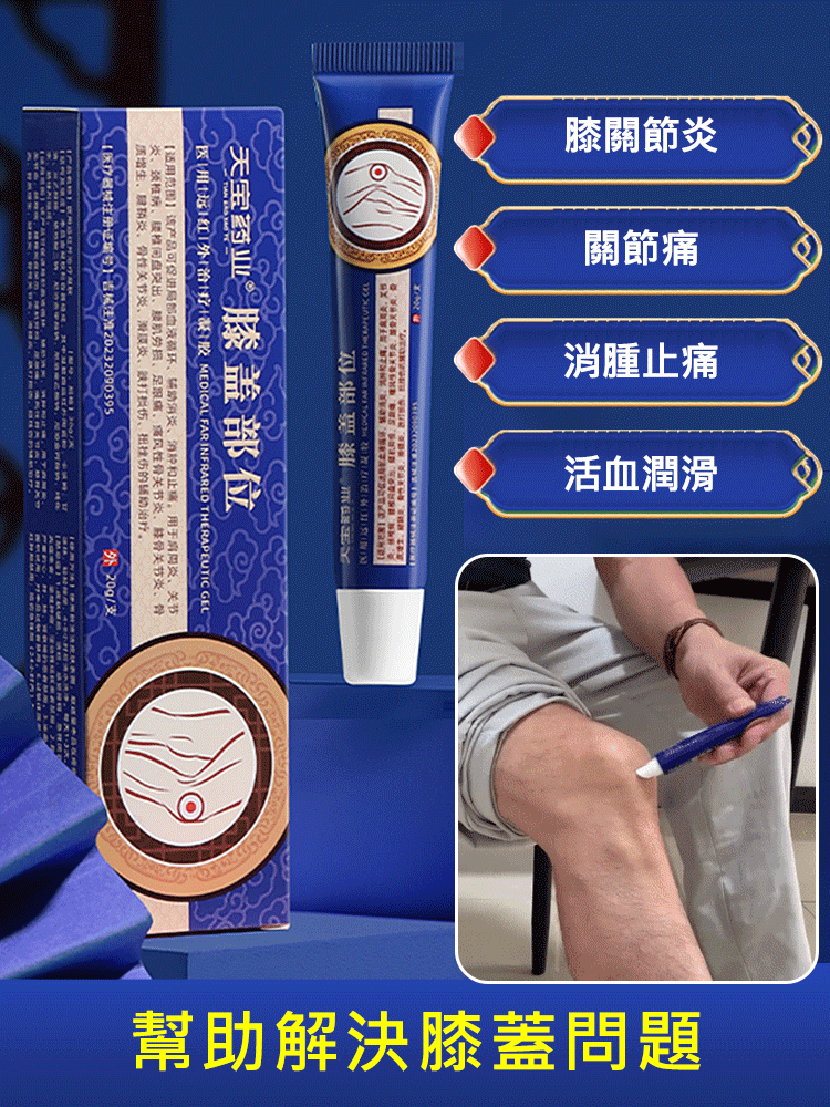 天寶滑膜半月板膏滑膜凝膠