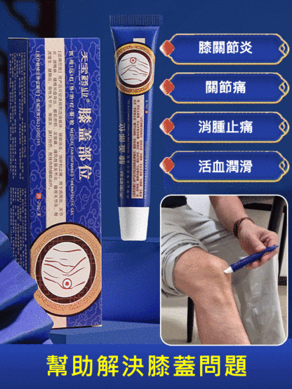 天寶滑膜半月板膏滑膜凝膠