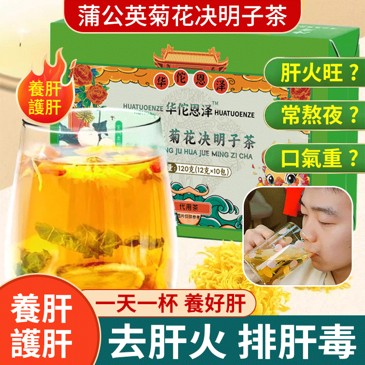 香港寶芝林蒲公英菊花決明子茶-大藥房有保障,官方正品,養肝護肝,肝好人年輕