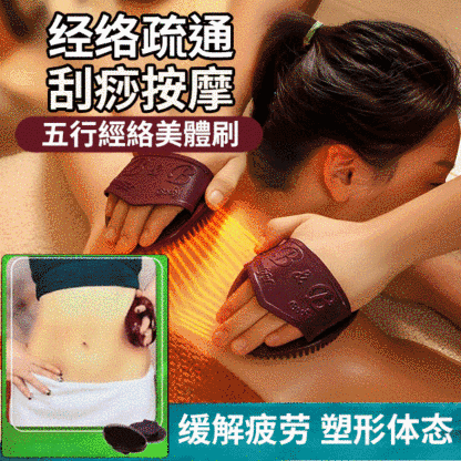 五行經絡美體刷