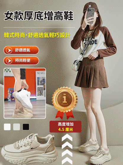 【小個子】增高5cm老爹鞋女小白鞋-顯高顯腿長