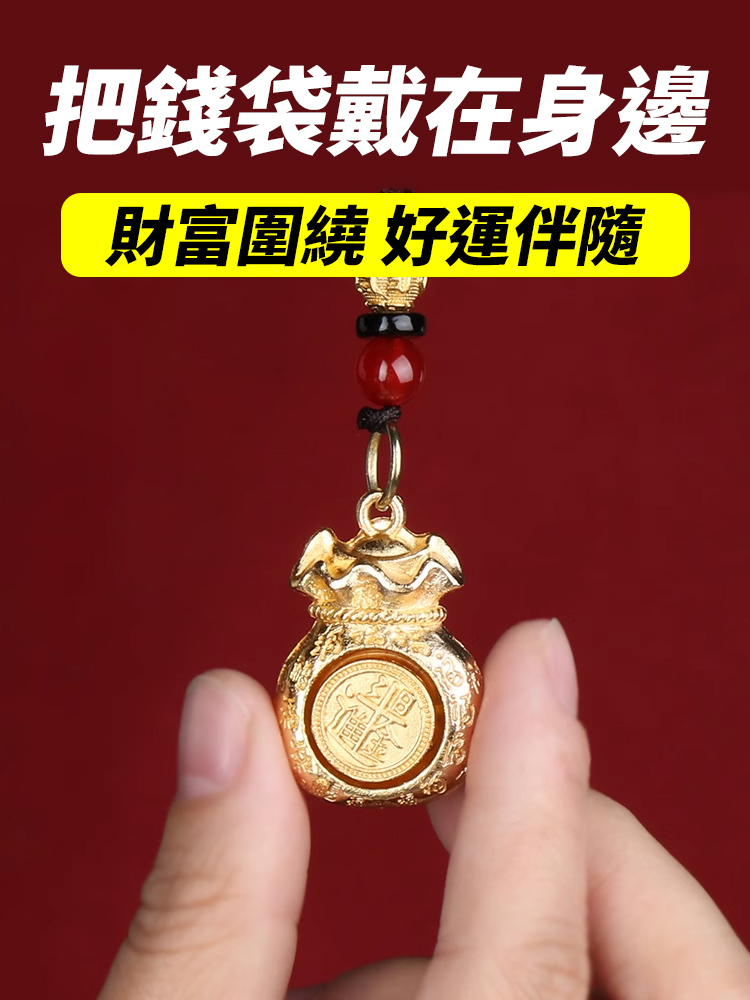 錢袋轉轉生肖鑰匙扣
