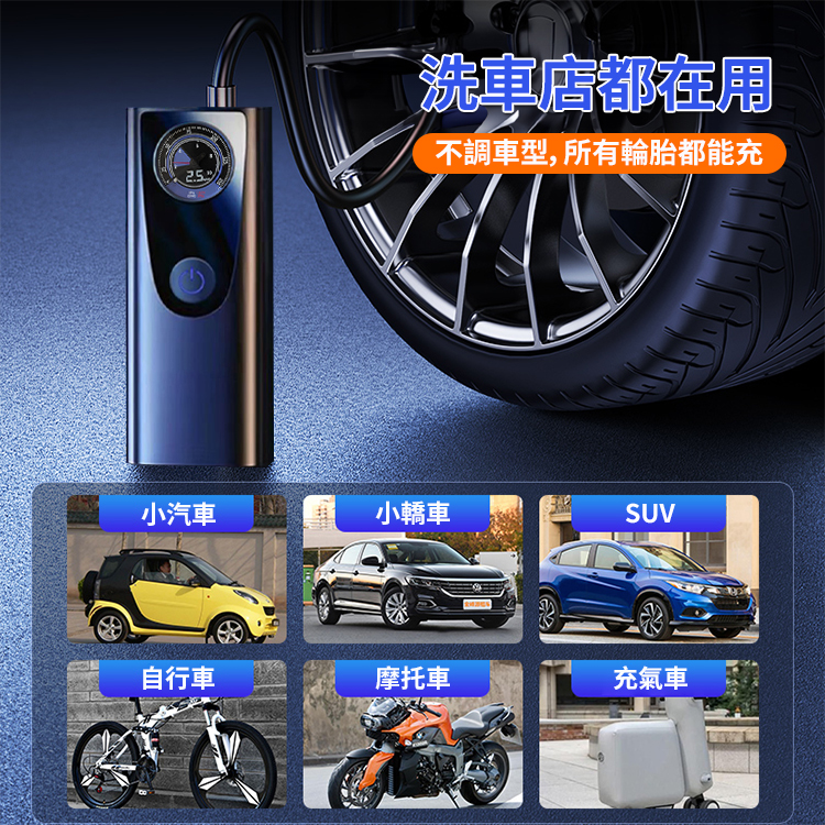 超強吸力充氣泵，方便攜帶，八大功能適合各種場景