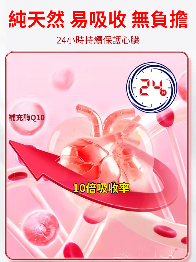 【高倍守護心臟】輔酶Q10膠囊，早晚各一粒，告別胸悶氣短心悸缺氧，讓你的心臟重新迸發活力