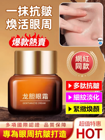 韓姬蓮龍膽眼霜
