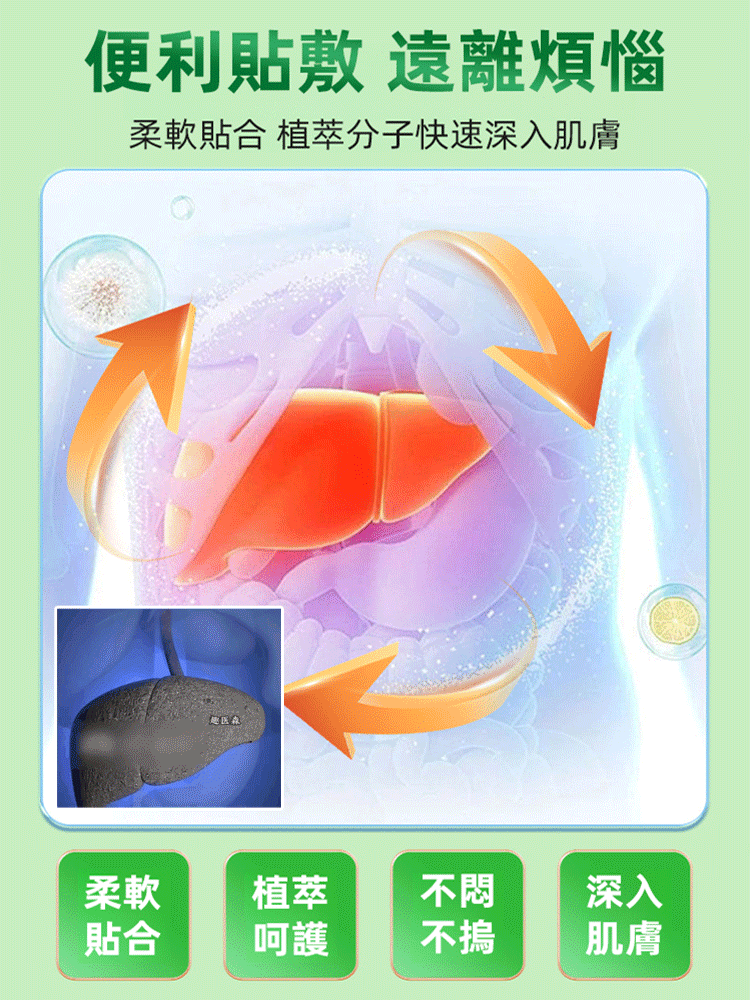 清肝淨肝三清貼-清肝毒，美容養顏，藥房直供，7天解決你的肝問題