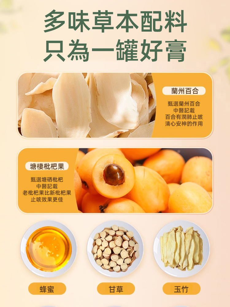 【潤肺止咳化痰】古方手工熬製枇杷秋梨膏