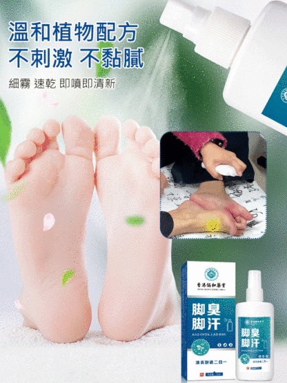 【兩週去腳氣】草本植物腳部抑菌噴霧，草本精粹成分，殺菌抑菌，穿襪子穿鞋前噴兩下，讓你雙腳不再癢，告別大漢腳