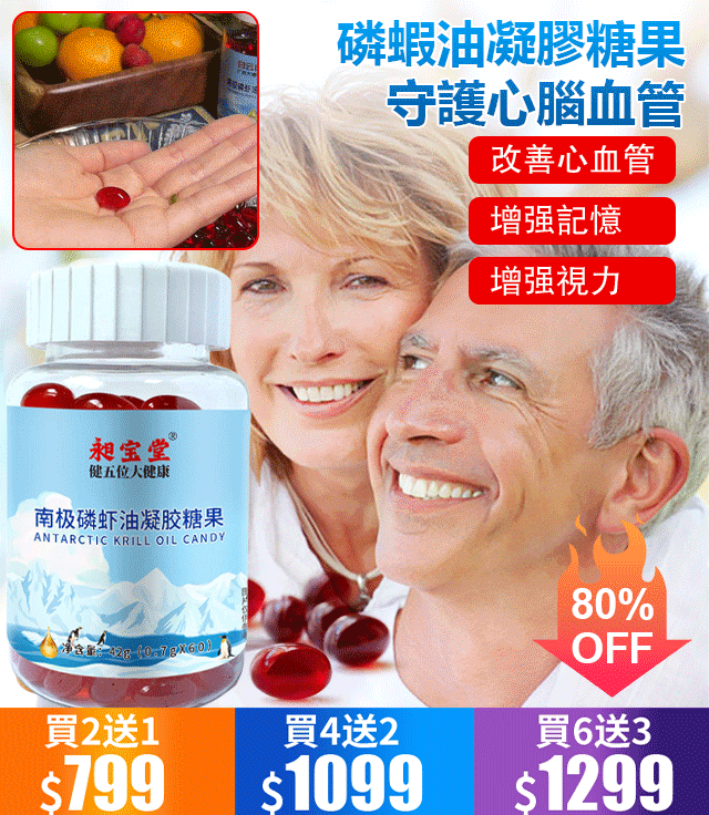 【心腦血管清道夫】進口純南極磷蝦油膠囊南極磷蝦油，純天然綠色健康，改善血管阻塞，淨化血管