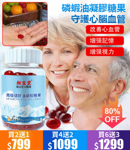 【心腦血管清道夫】進口純南極磷蝦油膠囊南極磷蝦油，純天然綠色健康，改善血管阻塞，淨化血管