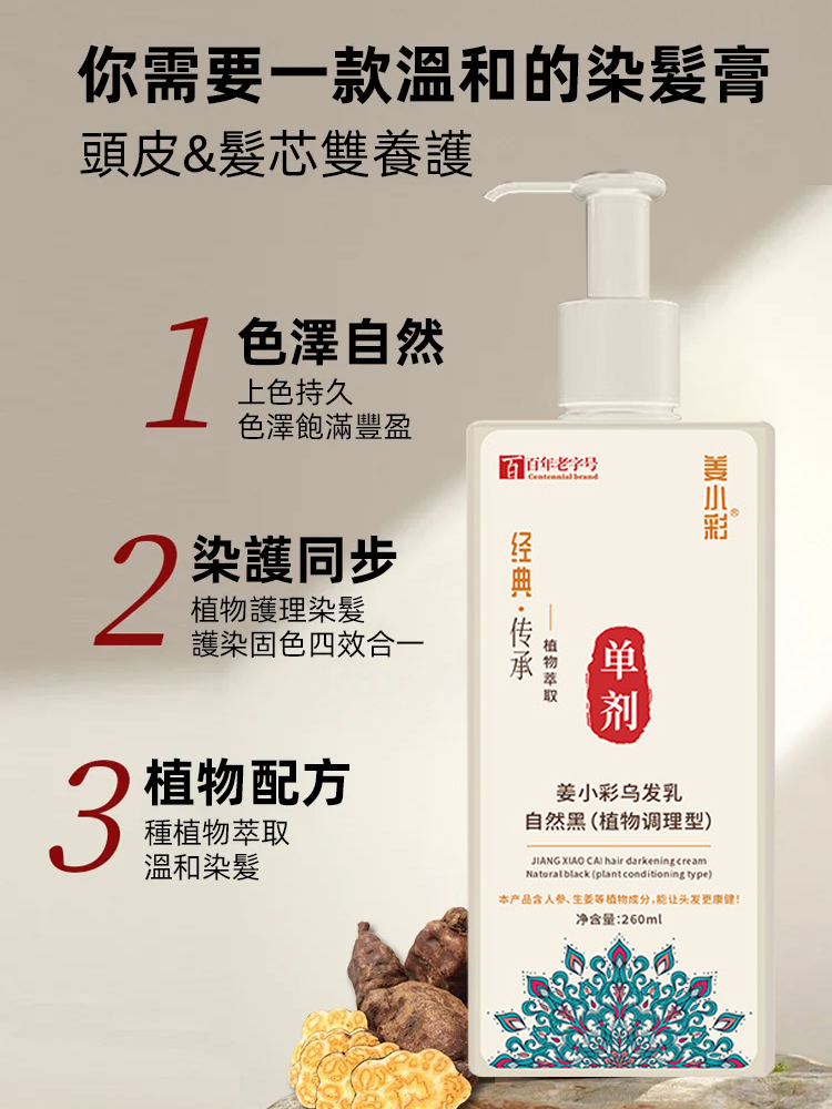 【輕鬆染】單劑植物染髮劑-白髮一洗黑，純植物配方