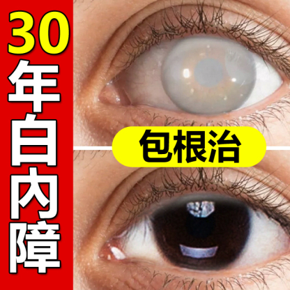 雪蓮熊膽明目液眼藥水-提升視力，緩解視疲勞，減輕眼睛壓力