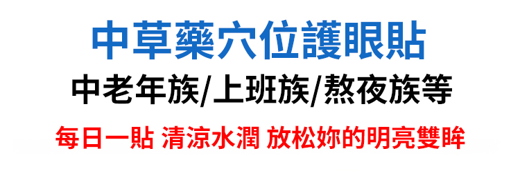 翻译件-SL-国药健康眼部穴位贴-1227114-系统_12.jpg