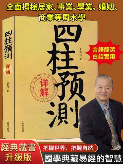 【看完不求人】四柱預測書籍
