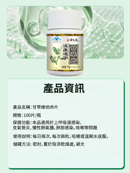 众药之王·專治咳嗽、痰多、咽炎的正宗紅皮甘草片，抽菸就吃他