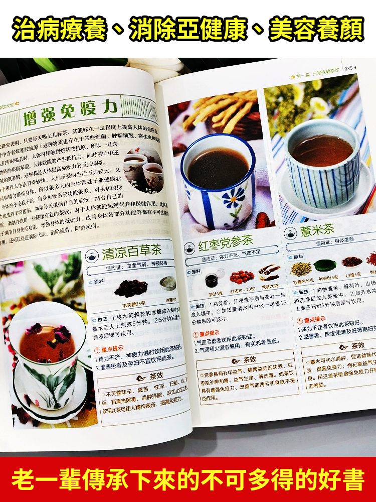 養生祛病茶經全解3冊