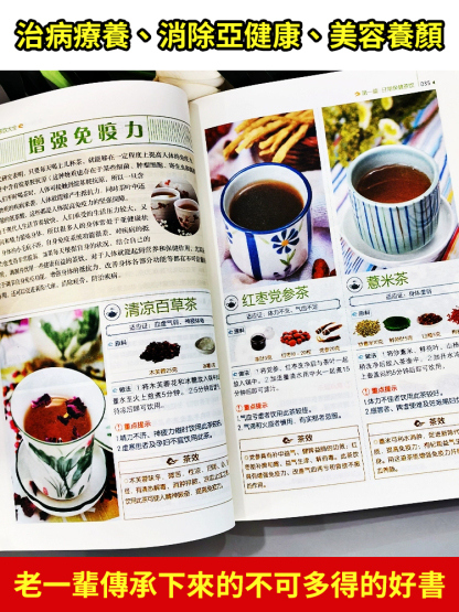 養生祛病茶經全解3冊